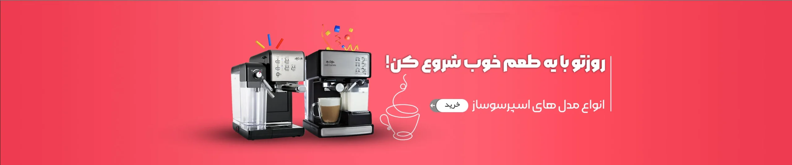 خرید قهوه ساز در شیراز